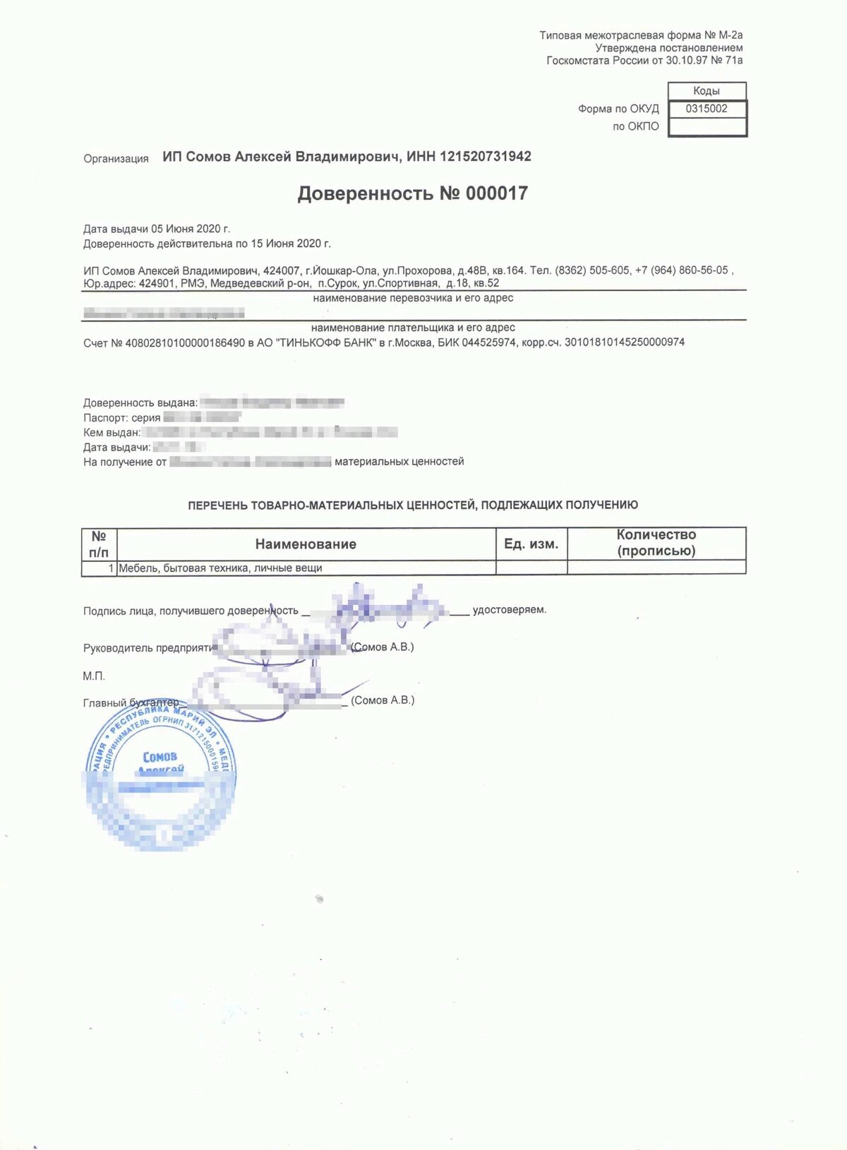 Доверенность на провоз груза образец