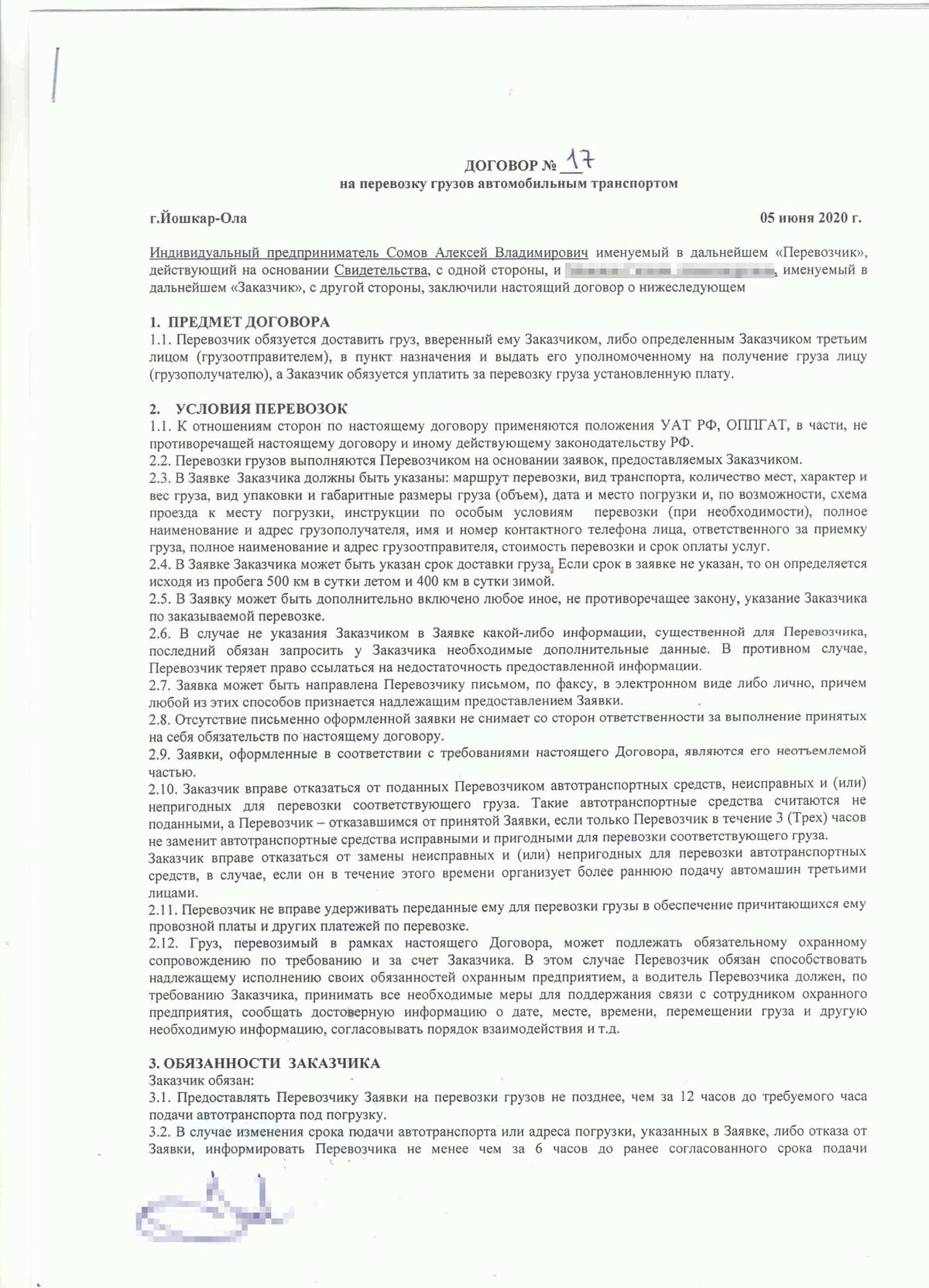 Договор фрахтования транспортного средства для перевозки пассажиров образец