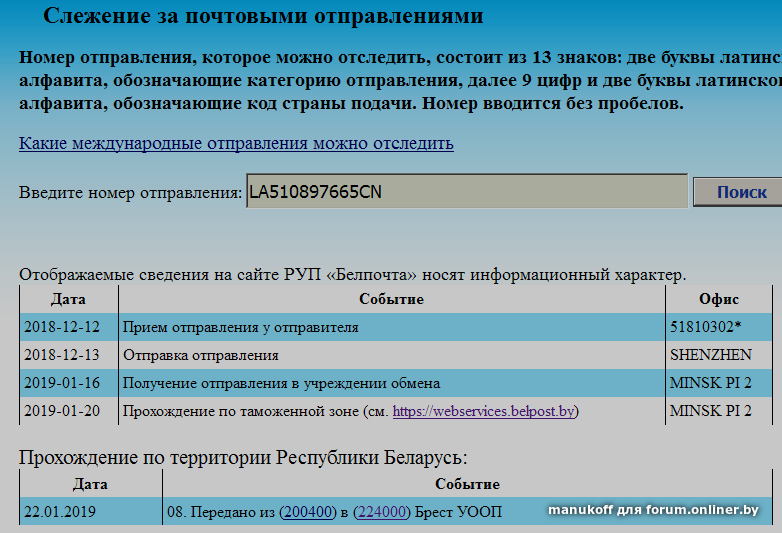 Почтовые коды беларуси белпочта. Слежение за почтовыми отправлениями Белпочта. Слежение за почтовыми отправлениями. Слежение за посылкой.