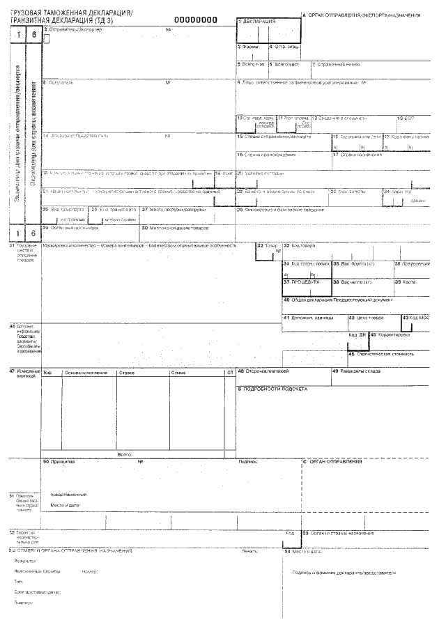 Грузовая таможенная декларация образец заполнения