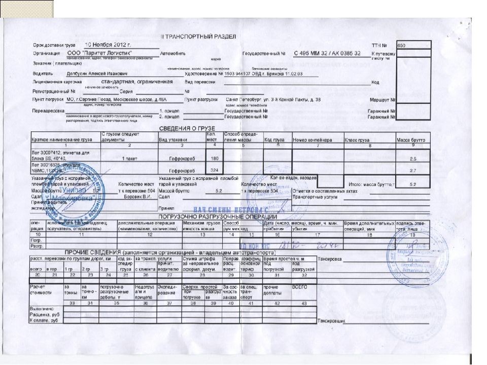 Образец товарно транспортная