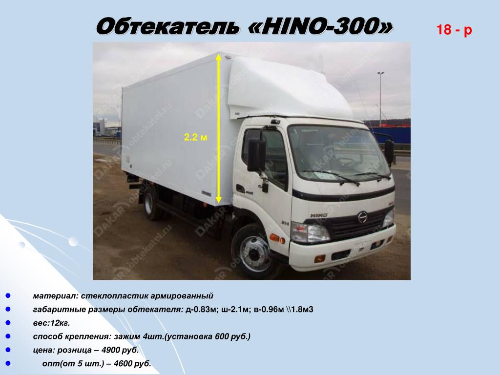 Hino характеристики. Ширина кузова Хино 300. Габариты Хино 300 рефрижератор. Хино 300 ширина рамы. Грузовик Хино 300 габариты.