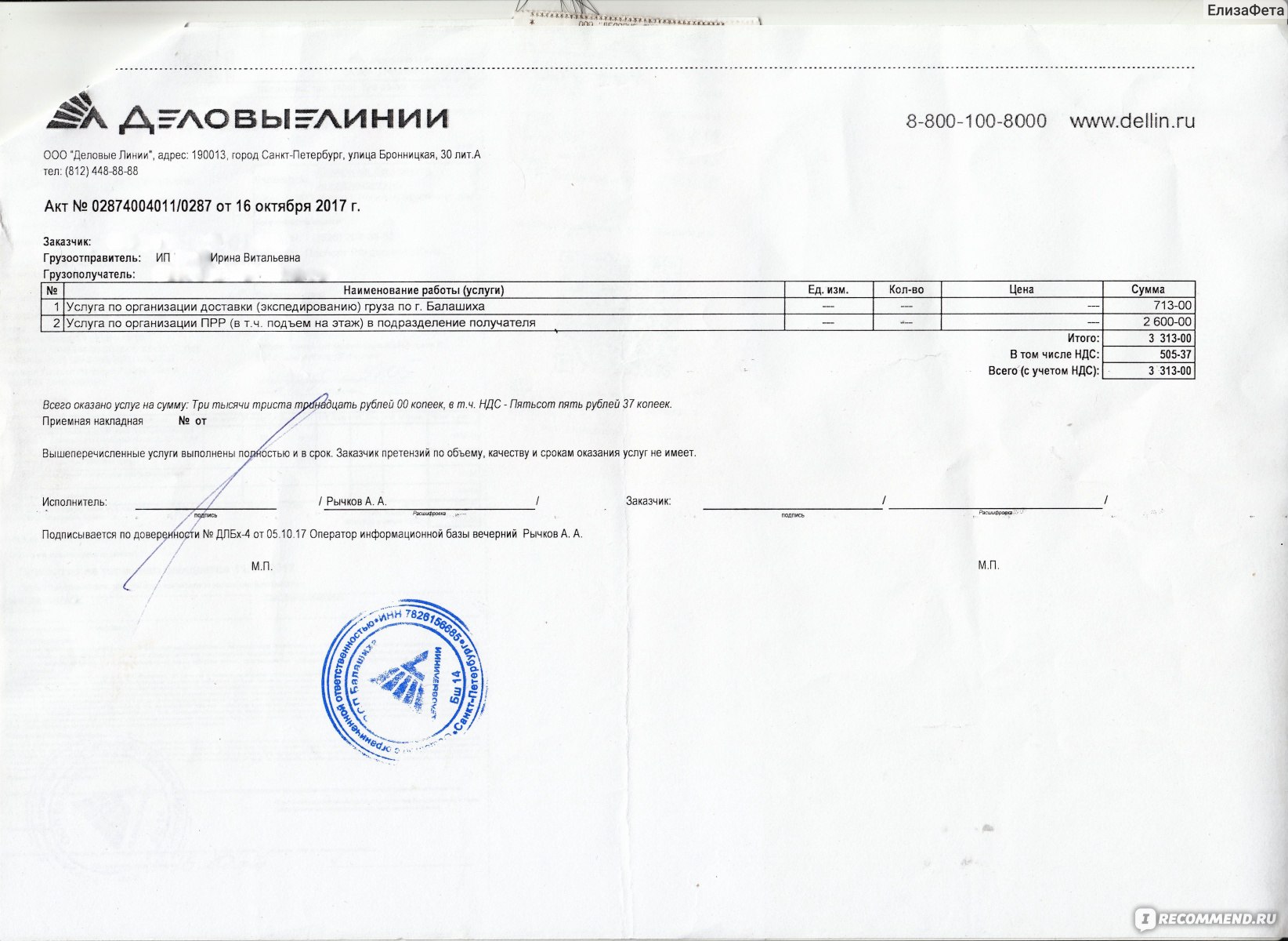 Образец доверенности деловые линии на получение