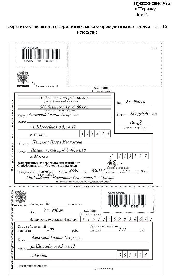 Заполнение посылки на коробке по россии образец