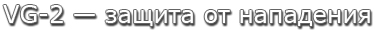 VG2