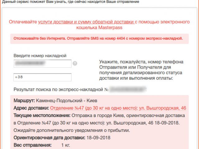 Новая почта отслеживание почтовых отправлений – Отследить/Оплатить