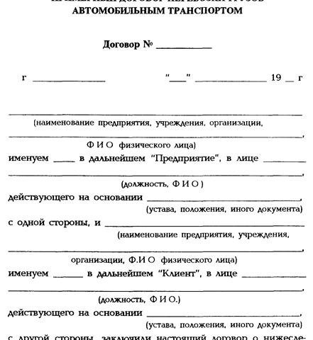 В какой форме заключается договор перевозки – ? —