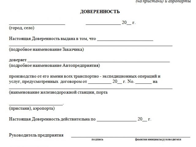 Доверенность водителю – Скачать бланк и образец доверенности на перевозку груза