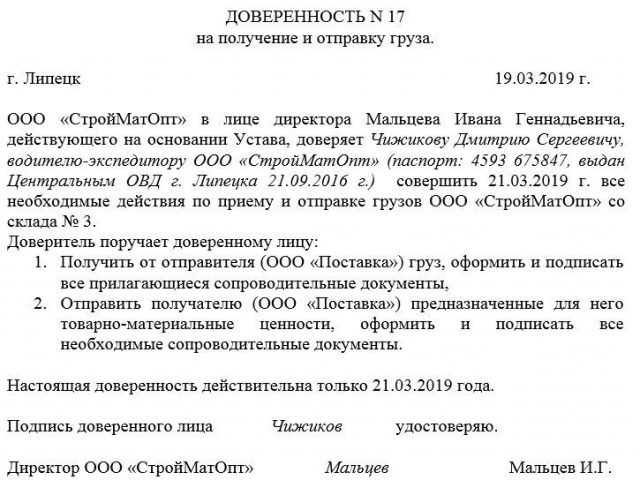Пэк образец доверенность – Документы на получение груза