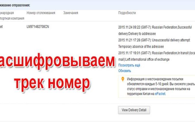 Посылка перестала отслеживаться почта россии – Трек перестал отслеживаться. Что делать? | АliSovet.ru