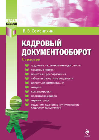 Журнал кадровый менеджмент – Журнал «Кадровый менеджмент». Скачать бесплатно онлайн в электронном виде