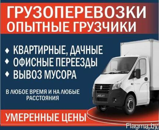 Грузотакси гродно цены – Грузоперевозки Гродно — объявления с ценой