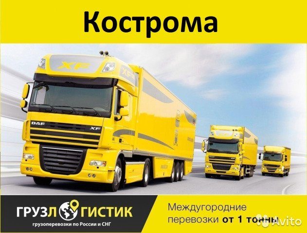 Кострома грузоперевозки цены – Грузоперевозки по Костромской области на Avito