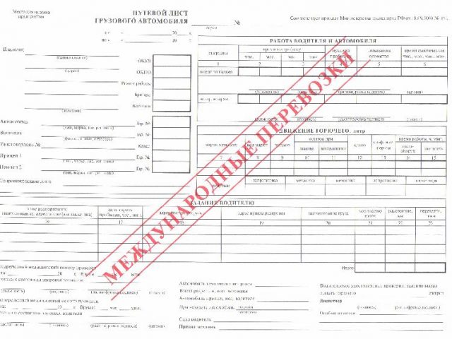 Международный путевой лист бланк – Бланк путевого листа международных перевозок