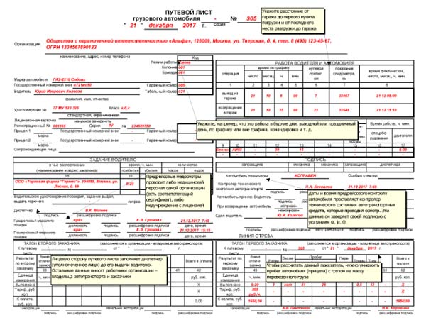 Образец путевого листа для грузового автомобиля ип – Путевой лист грузового автомобиля бланк 2019 скачать бесплатно