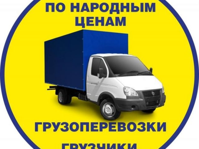 Перевозки газель в петропавловске – Грузоперевозки Газель в Петропавловск — OLX.kz