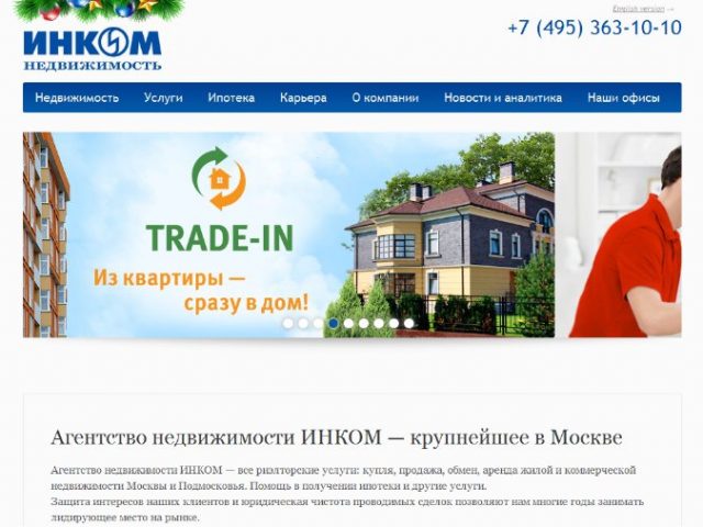 Сайт инком – Агентство недвижимости ИНКОМ — продажа недвижимости в Москве и Подмосковье, риэлторские услуги по покупке и аренде жилья