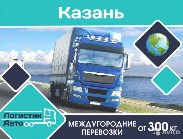Грузоперевозки казань москва цена – Грузоперевозки Казань — Москва – цены транспортных компаний