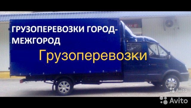 Грузоперевозки новокуйбышевск газель 250р – Грузоперевозки Новокуйбышевск / Переезды / Услуги Новокуйбышевск — объявления о услугах
