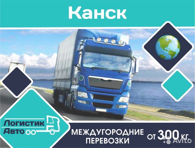 Красноярский край грузоперевозки – Грузоперевозки по Красноярском крае на Avito