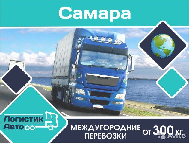 Москва самара грузоперевозки – Грузоперевозки Москва — Самара – цены транспортных компаний