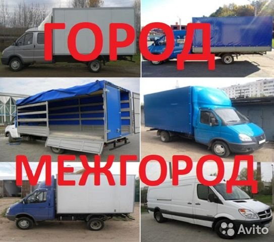 Грузоперевозки из воронежа – Грузоперевозки по Воронеже на Avito