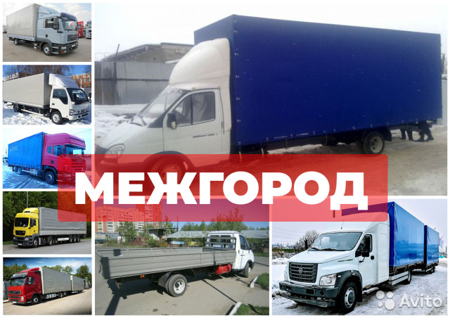 Томск грузоперевозки – Грузоперевозки по Томске на Avito