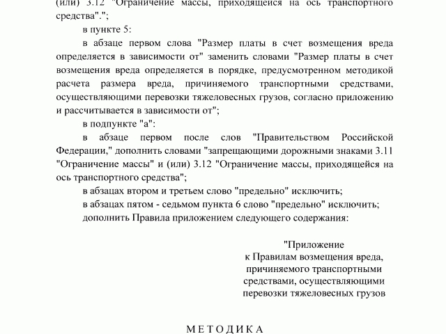 Правила перевозок грузов автомобильным транспортом 2019 – /