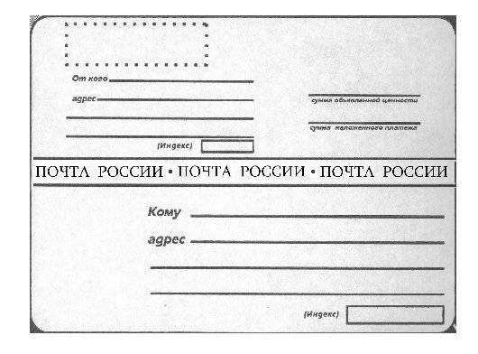 Бланк почты посылка. Бланк на посылку. Бланк для отправления посылки. Бандероль бланк.